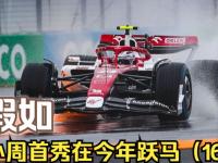 IM电竞注册-包含法拉利碾压迈凯伦，周冠宇扛起全队的词条