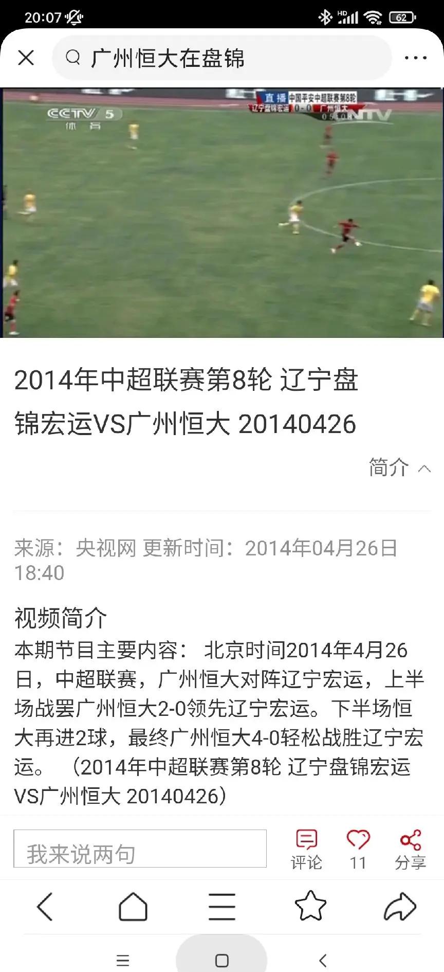 关于广州恒大再获大胜，积分榜领先优势扩大的信息