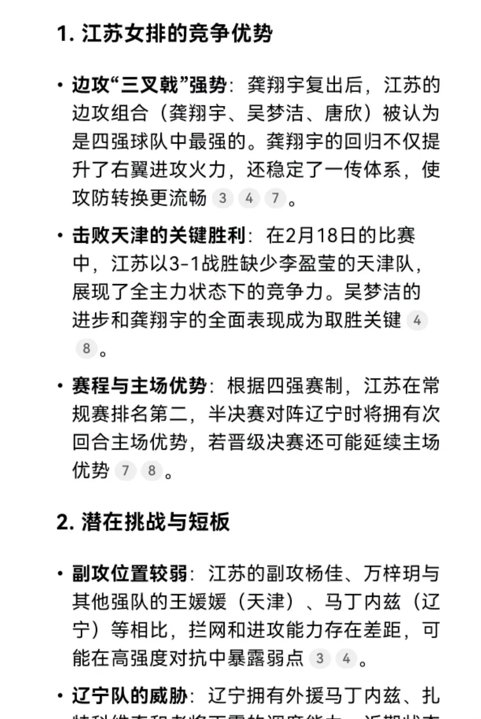 包含江苏赛区个个强队实力均衡，胜利收入囊中的词条